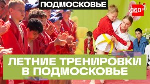 «Выбор сильных»: летние турниры и тренировки в парках Подмосковья