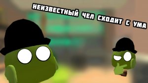 НЕИЗВЕСТНЫЙ ЧЕЛ СХОДИТ С УМА!!!#афиг #DimonMelon #заяцбен #суперсупчик #класс #подпишись #расслабон