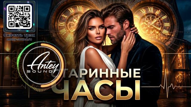 СТАРИННЫЕ ЧАСЫ🔥Новый Deep House Mix 2026🔥 Релакс и размышления | СТАРИННЫЕ ЧАСЫ Deep House Mix