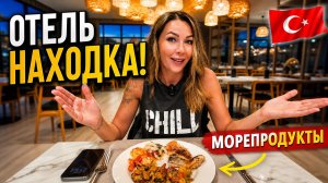 Турция🇹🇷 ОТЕЛЬ НАХОДКА ❗ Морепродукты на ужин в  Aletris Deluxe Hotel 5* Ультра всё включено. Сиде