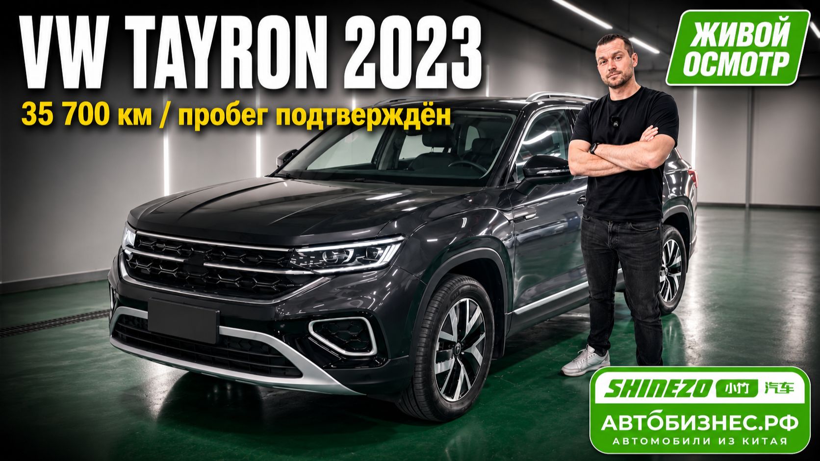 ✅ Volkswagen Tayron 2023 из Китая: настоящий пробег, родная краска и честный осмотр