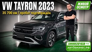 ✅ Volkswagen Tayron 2023 из Китая: настоящий пробег, родная краска и честный осмотр