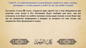 {31} Многобожие в любви || Шейх ибн Баз (رحمه الله)