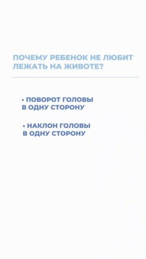Почему ребенок не любит лежать на животе?