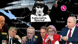 Военные эксперты после слов В. Путина «работайте, братья» прогнозируют жёсткий удар по Украине.
