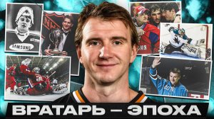 ЕВГЕНИЙ НАБОКОВ – ВРАТАРЬ-ФЕНОМЕН, КОТОРЫЙ ВЛЮБИЛ ВО ВРАТАРСКОЕ ИСКУССТВО ВЕСЬ МИР