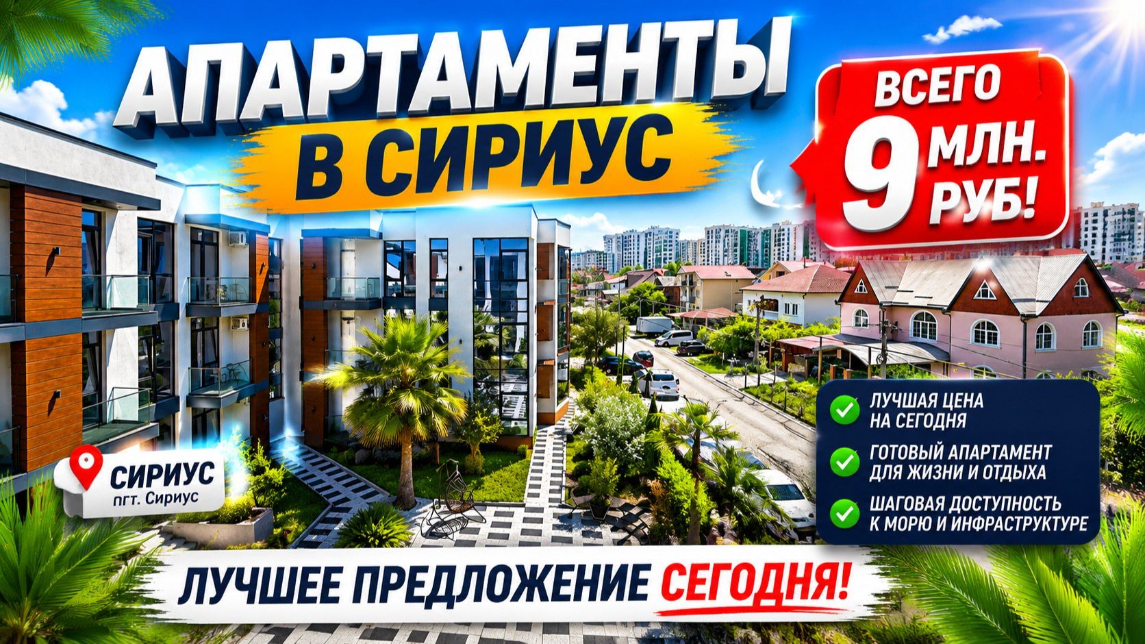 Апартамент 33 м² рядом с ЖК „Фрукты“ (Сириус) — 9 000 000 руб. Недвижимость Сочи. смотреть онлайн