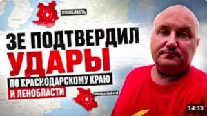 Зеленский подтвердил удары по Кронштадту и Краснодарскому краю
