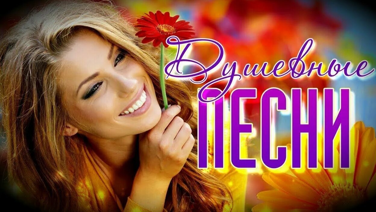*** ЗОЛОТЫЕ ХИТЫ ПРОШЛЫХ ЛЕТ *** смотреть онлайн