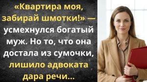 Брачный контракт с сюрпризом | Истории из жизни