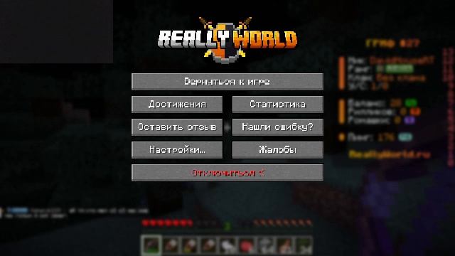 Играю в Minecraft на сервере: ReallyWorld смотреть онлайн