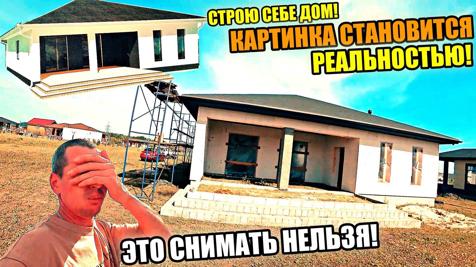 СТРОЮ СЕБЕ ДОМ! Мягкая КРОВЛЯ! Какую выбрали? Картинка стала РЕАЛЬНОСТЬЮ! смотреть онлайн