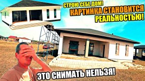 СТРОЮ СЕБЕ ДОМ! Мягкая КРОВЛЯ! Какую выбрали? Картинка стала РЕАЛЬНОСТЬЮ!