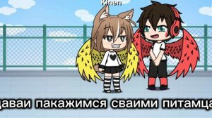 те самые тренды тт гача