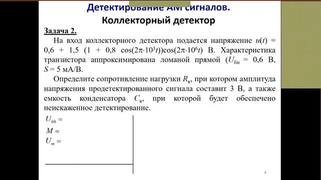 Радиотехнические цепи и сигналы. Практическое занятие №11 (13.11.2021) [5 семестр] смотреть онлайн