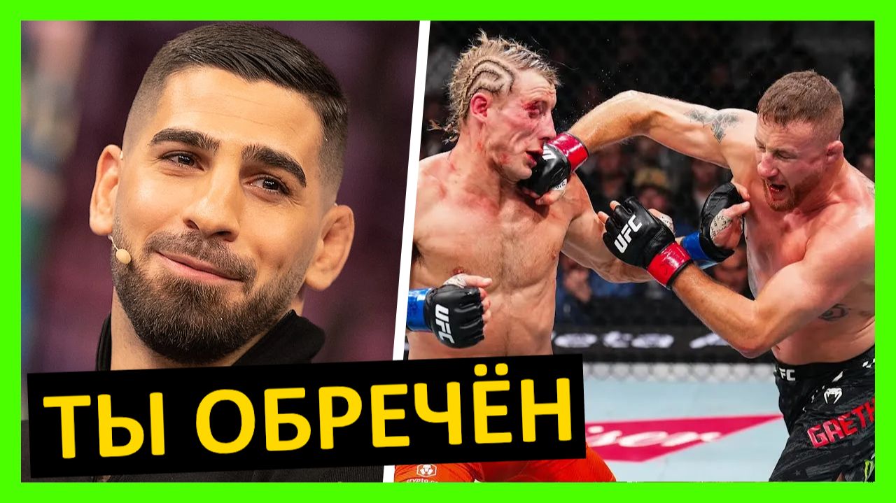Гейджи - Пимблетт реакция на бой от Хабиба, Махачева, Царукяна, Топурии, Холлоуэя, Косты, Порье…