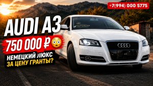 Обзор Audi A3 2011 из Японии — стоит ли покупать в 2026 году