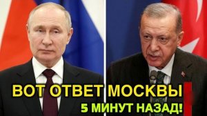 ВОТ И ВСЁ ТУРЦИЯ БОЛЬШЕ НЕ ХОЧЕТ РОССИЙСКУЮ НЕФТЬ БРЮССЕЛЬ В ПАНИКЕ