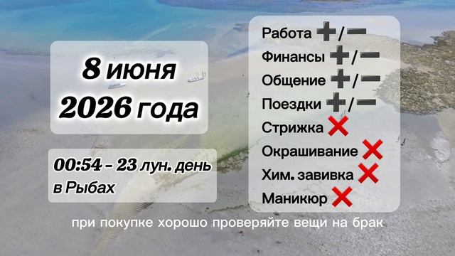 Гороскоп 8 июня 2026 года, лунный день