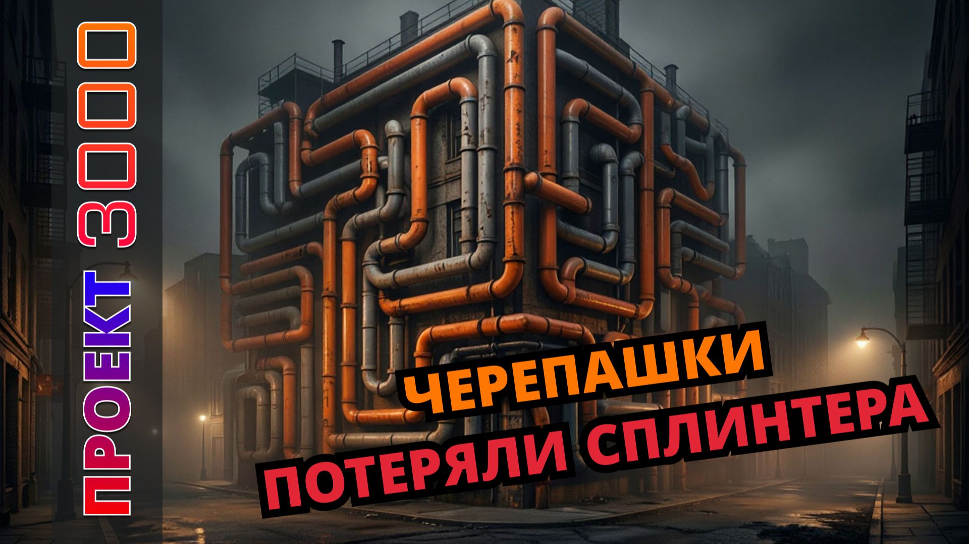 Заложил канализацию, засыпал полы ► Ломаем и строим #4