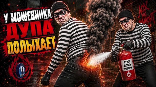 НОВАЯ СХЕМА ПРО ОГНЕТУШИТЕЛИ!Телефонные аферисты смотреть онлайн
