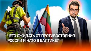 Чем закончится военное противостояние России с НАТО в Балтийском регионе / ДОБРОВЭФИРЕ