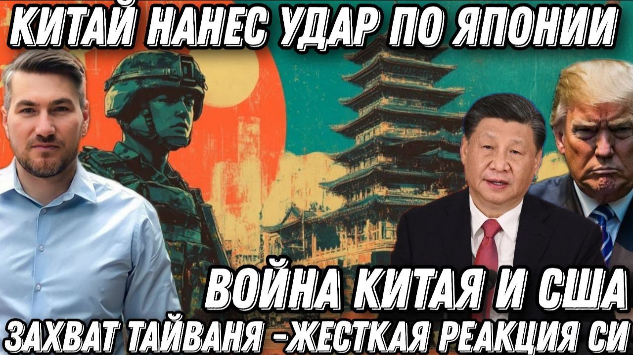 Терпение кончилось. Китай нанес удар по Японии. Захват Тайваня. Жесткая реакция. Новая война? смотреть онлайн