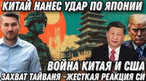 Терпение кончилось. Китай нанес удар по Японии. Захват Тайваня. Жесткая реакция. Новая война?