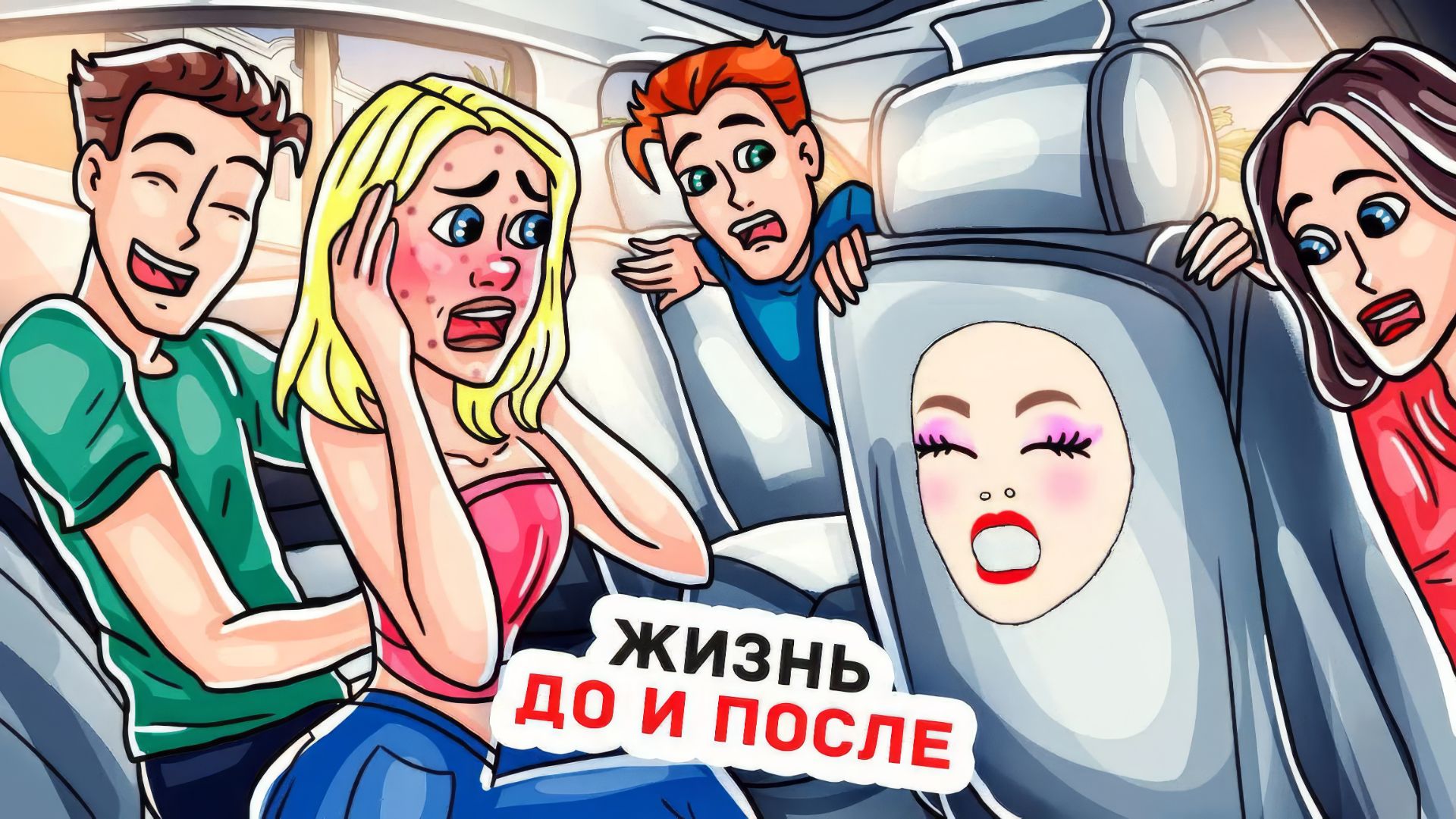 Все Узнали о Моей Тайной Трансформации в Красотку смотреть онлайн