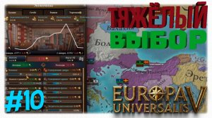 ТЯЖЁЛЫЙ ВЫБОР 🗺️ Патч 1.3.0 и раздача земель в Византии в Europa Universalis 5 🏛️