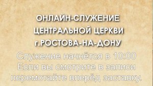 Церковное служение 07.06.2026.