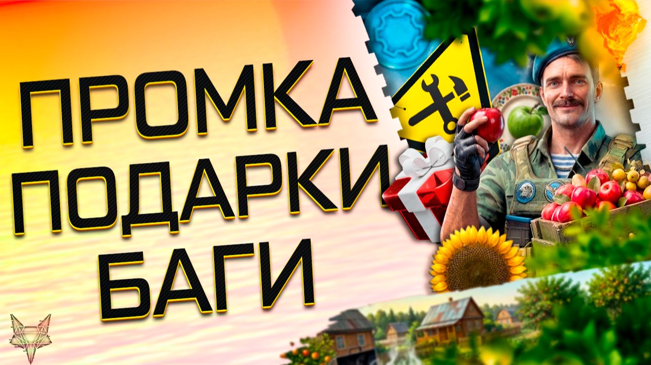 МЕГА ХАЛЯВА И ПОДАРКИ ВСЕМ В ВАРФЕЙС!НОВАЯ ЛЕТНЯЯ ПРОМКА!УДАЛЕНИЕ ОРУЖИЯ СО СКЛАДА!БАГИ,ЛАГИ 2026! смотреть онлайн