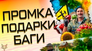 МЕГА ХАЛЯВА И ПОДАРКИ ВСЕМ В ВАРФЕЙС!НОВАЯ ЛЕТНЯЯ ПРОМКА!УДАЛЕНИЕ ОРУЖИЯ СО СКЛАДА!БАГИ,ЛАГИ 2026!