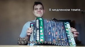 Казачья Лезгинка. Разбор на гармони.