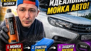 Что происходит с краской после глины? Двух фазная мойка плюс ВОСК.