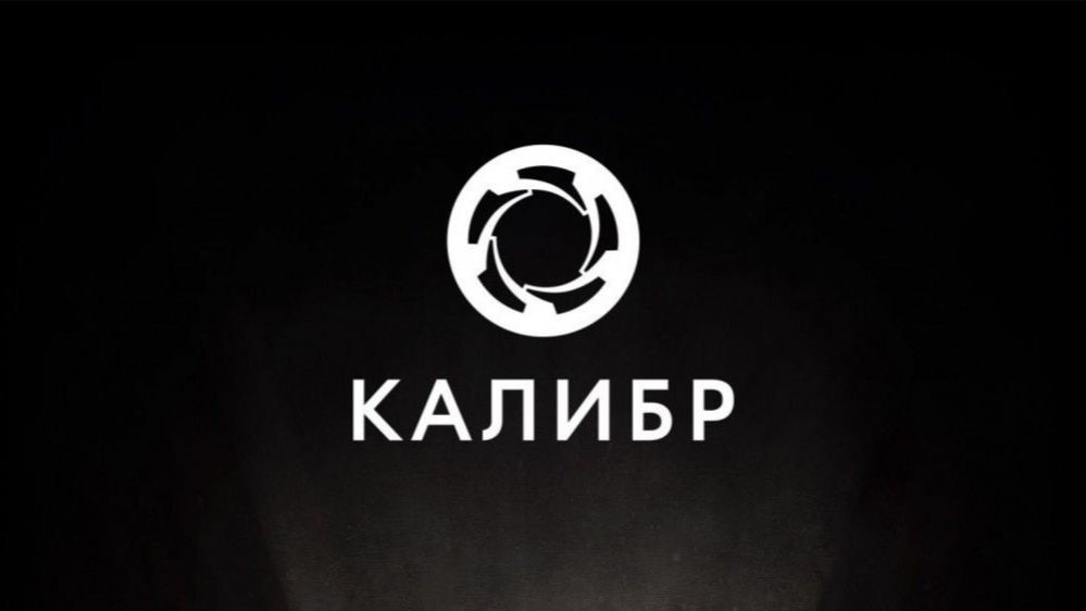 Калибр смотреть онлайн