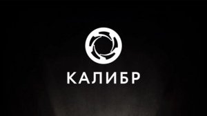 Калибр