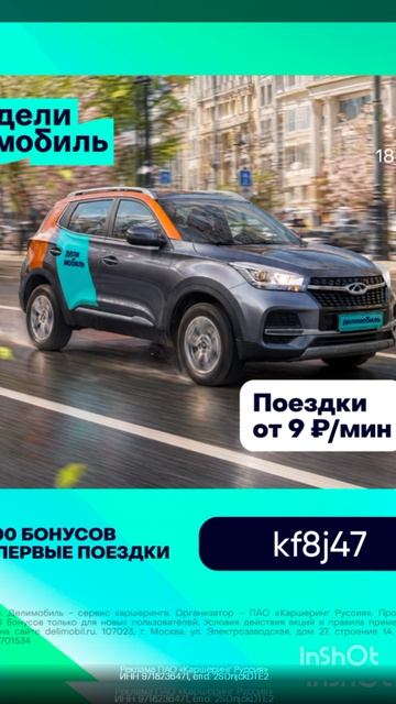 Промокод на скидку в сервис каршеринга Делимобиль, работает на первое бронирование до 30.06