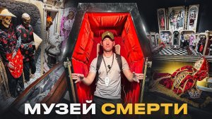 Музей смерти, Новосибирский крематорий, Новосибирск, Горный Алтай достопримечательности, Алтай