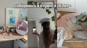 Что я беру в самолет?! СОБИРАЮ СУМКУ В КОРЕЮ!