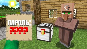 ТОЛЬКО ЖИТЕЛИ ЗНАЮТ ПАРОЛЬ ОТ ЭТОГО СУНДУКА В МАЙНКРАФТ | Риколит Minecraft