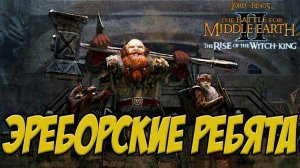 ГНОМЫ. Разбор фракций LotR: The Battle for Midle-Earth 2