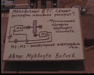 Маховичный БТГ Секрет раскрутки маховика раскрыт?