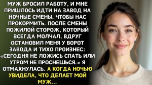 Старый сторож молчал годами. Но в то утро он сказал мне | Истории из жизни | Реальные истории