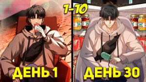 [1-10] Солнечный Апокалипсис со сверхспособностями (Озвучка Манги)