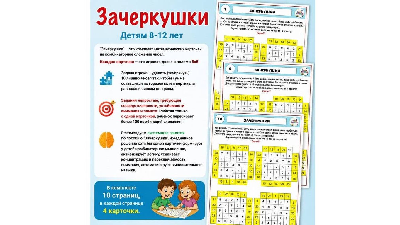 Зачеркушки. Детям 8-12 лет. смотреть онлайн