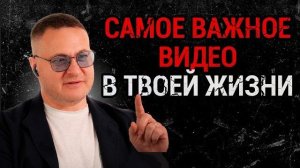Это изменит всё!