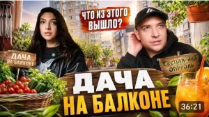 САМВЕЛ АДАМЯН, ДАЧА НА БАЛКОНЕ, БЕСПЛАТНЫЙ АПЕРОЛЬ.!.