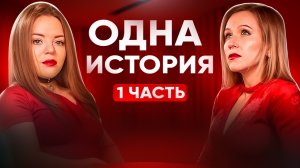 ОДНА ИСТОРИЯ С АЛИНОЙ