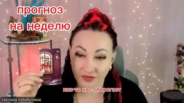 Гороскоп для зодиаков с 8 по 14 июня
